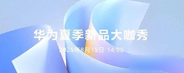 华为新平板降价2000元，柔光屏真能护眼？新功能藏着大秘密