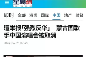 某辱华外蒙古歌手在华演唱会被取消，不吐不快的想说几句……图片