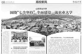 中国教育报 | 山东农业大学 围绕“七个坚持” 全面建设一流农业大学图片