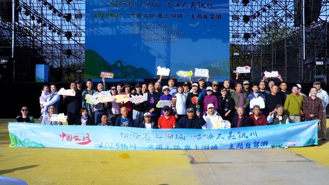 2025银川“中国之路 塞上湖城”主题自驾游活动在银川花博园盛大启程