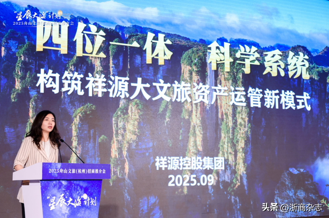 “星辰大海”计划2025舟山文旅（杭州）招商推介会举行！