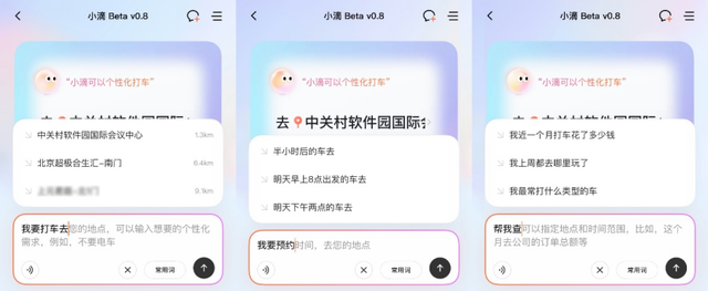 滴滴AI出行助手开启公测