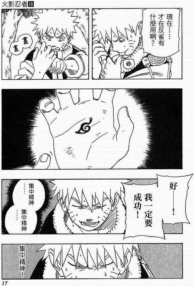 漫画 欣赏 - 火影忍者 18
