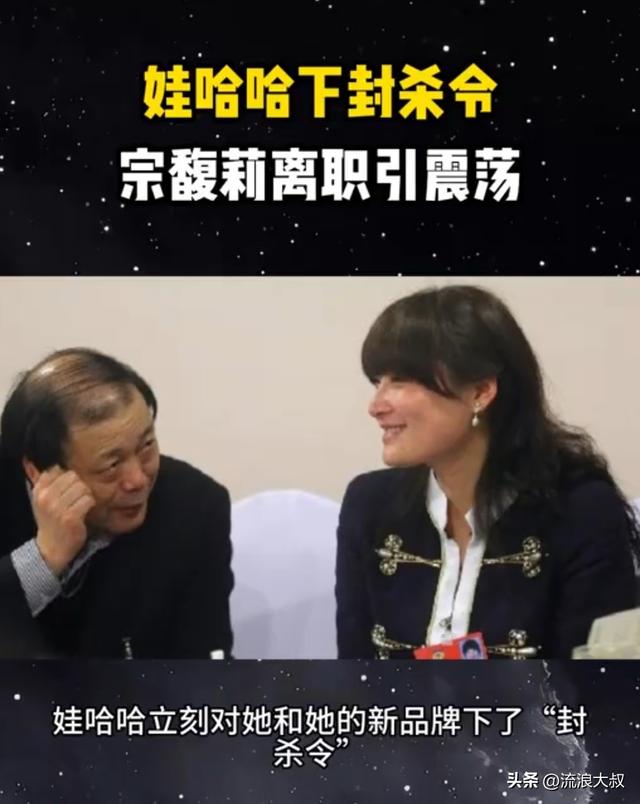 54%股权加持！宗馥莉重返娃哈哈，董事长之位悬而未决？