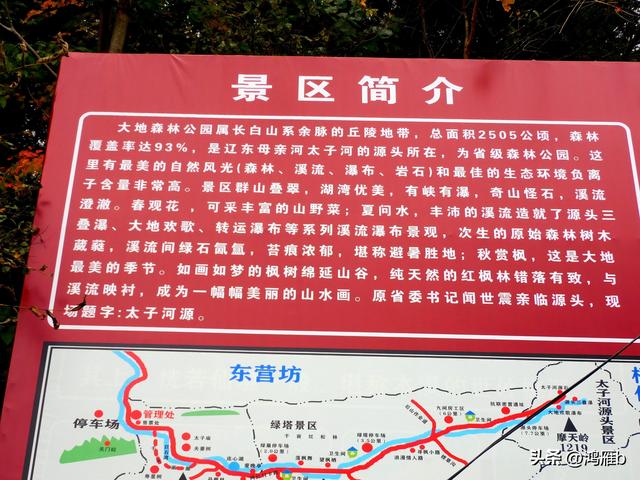 本溪太子河沿途一百公里风光——源头（一）