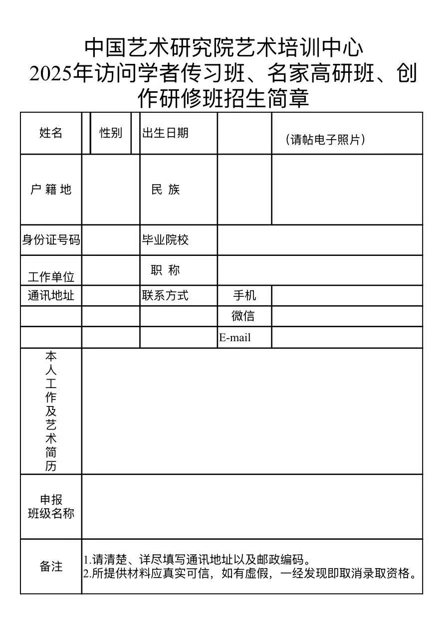 中国艺术研究院艺术培训中心2025级招生简章