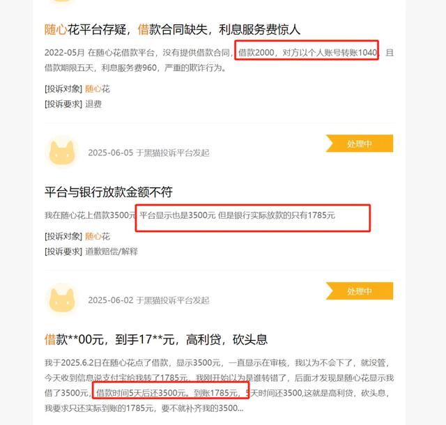 “随心借”系产品遭多个应用市场下架，小米应用市场却能正常安装