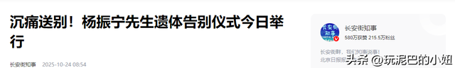 杨振宁追悼会现场！翁帆站首位神情悲伤，64岁老者曝杨老两个贡献
