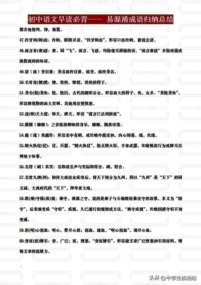 初中语文必考！10大易混淆成语，背熟白捡15分！（家长速存）