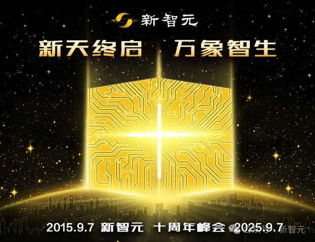 新天终启万象智生！从AlphaGo到GPT-5，新智元十年见证ASI创世纪
