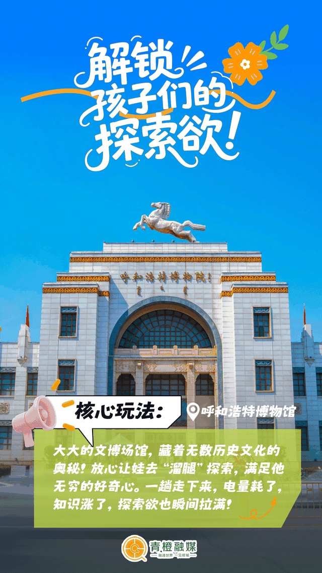 假期遛娃？呼和浩特这几个地方妥妥拿捏！
