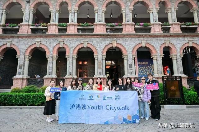 沪港澳Youth CityWalk：在历史街巷与当代烟火中织就友谊新篇