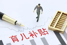 育儿补贴政策大更新！多孩家庭给予一次性补贴，最高可领5000元！图片