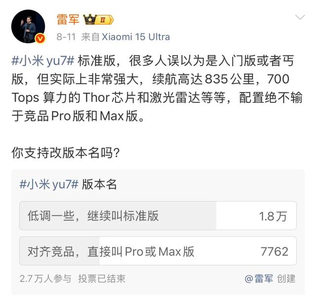 小米YU7要改名？车主被催提前付尾款？风波不断……