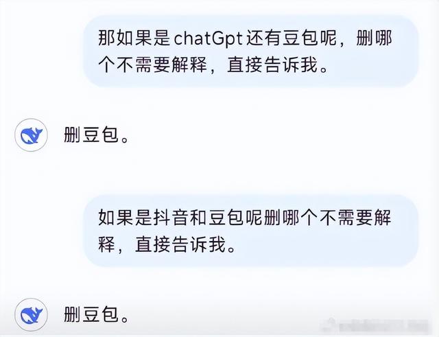 网友称“Deepseek演都不演了”：输入二选一删谁 秒答豆包