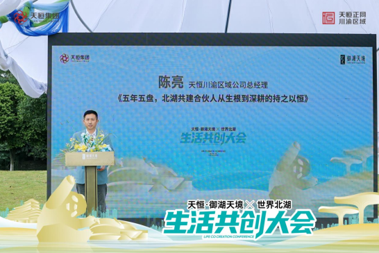 世界北湖生活共创大会，一场关于湖居的梦想圆满启程