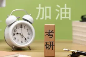 你不会还不知道吧，大四就可以参加研究生考试，无需等到毕业后图片