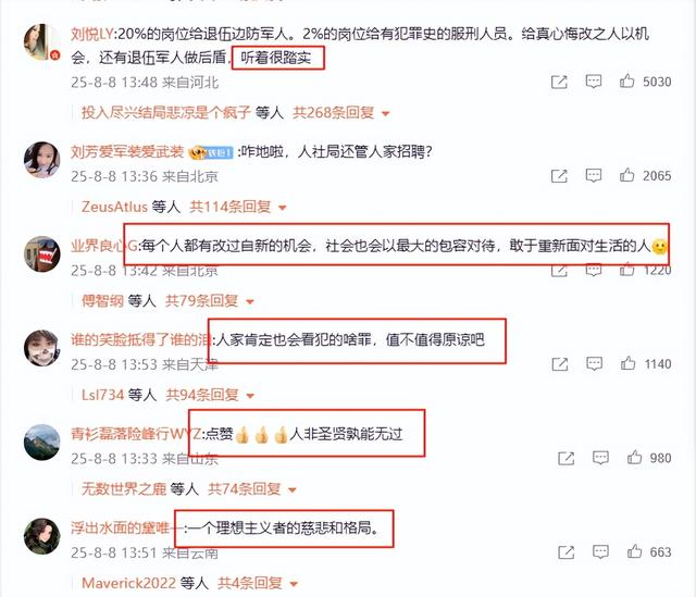 胖东来拟招聘曾服刑人员为何引争议