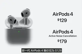 苹果发布AirPods 4：搭载H2芯片，引入主动降噪功能，起售价999元图片