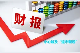 小心“退市新规”！124上市公司连续两年净利润为负且中报续亏图片