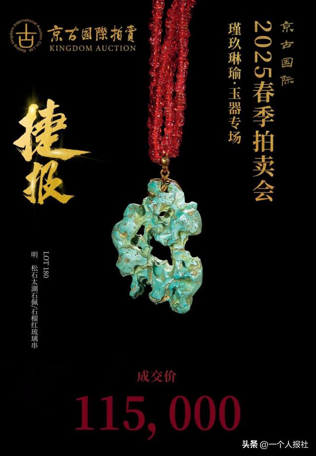 北京京古拍卖，玉器专场火爆，征集进行时，期待秋拍更好！