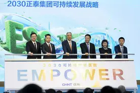 正泰集团发布2030可持续发展战略 构建“EMPOWER”模型助力行业发展图片
