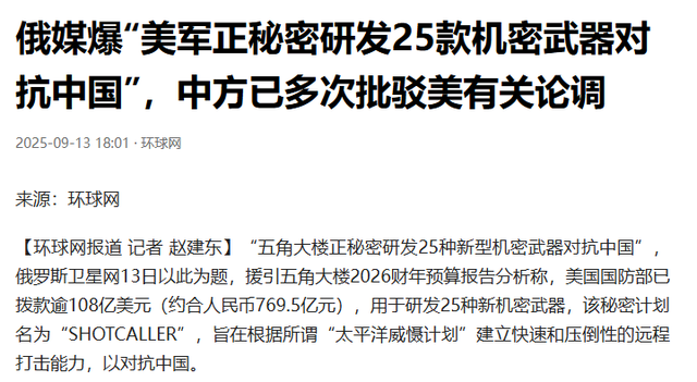 北京大阅兵后，外媒收到最新情报，美国为中国准备了12个秘密武器
