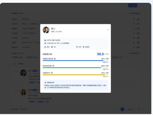 AI简历筛选走到哪一步了？AI评分体系，让HR精准识人