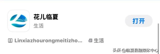 你下载了？临夏人都能用到的App→