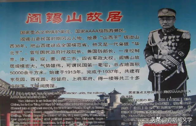 走进阎锡山故居