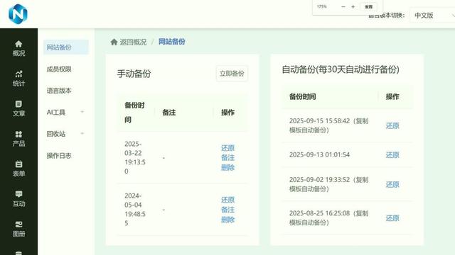 2025年网站建设工具怎么选？8款实测后，这4款最值得推荐！