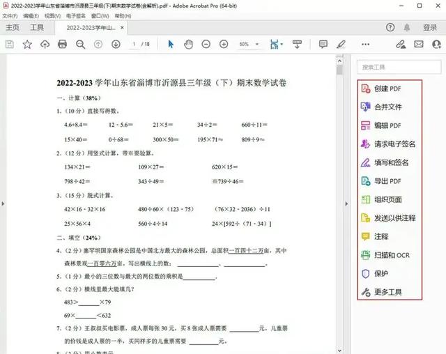 有哪些实用免费的PDF编辑器？