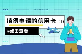 2024年各行值得申请的信用卡盘点，仅供参考（第一期）图片