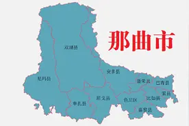 西藏那曲市11县(区)概况图片