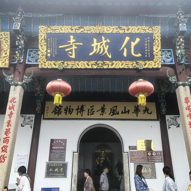 九华山是佛教名山地藏菩萨道场，景区很大，有自然景观与众多佛殿