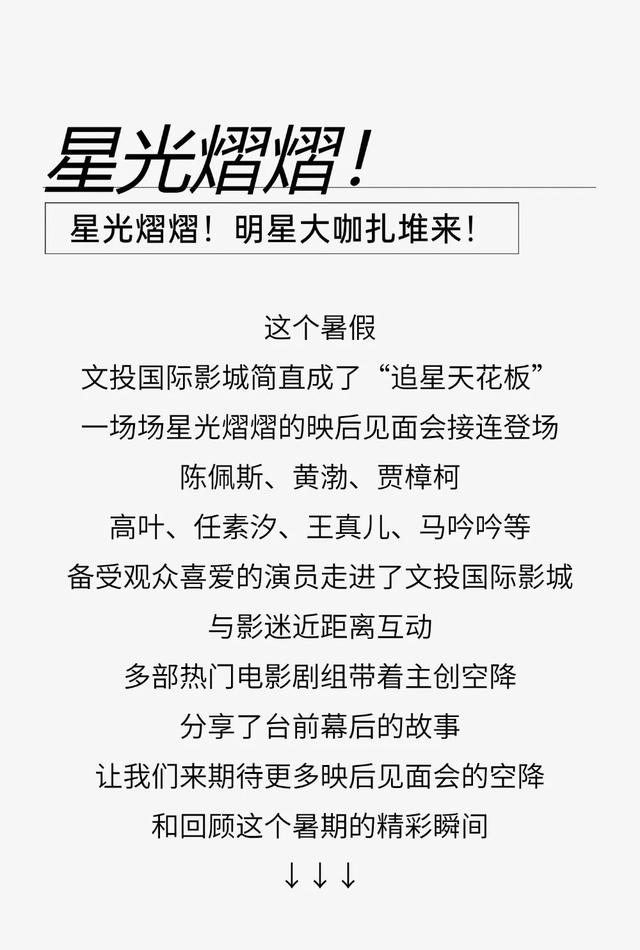 暑假去哪玩 | 文投国际影城太好追星了