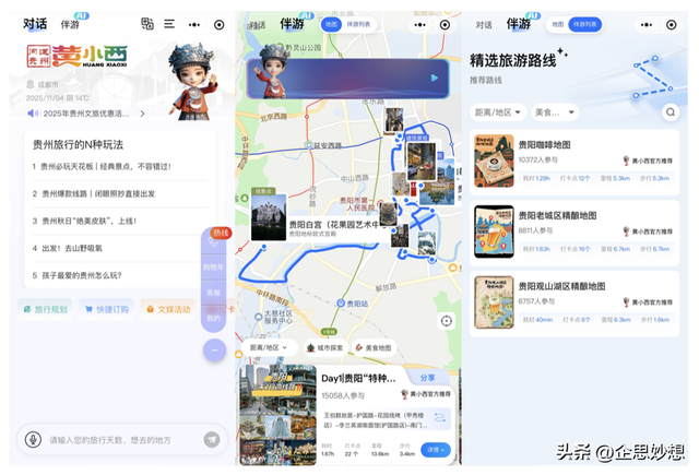 三项软件著作权！AI导游“黄小西”解锁贵州数字化旅游新范式