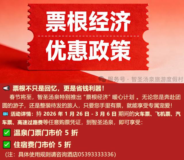 2026“马”年免费福利、吃临沂炒鸡送门票、年卡……千万别错过！