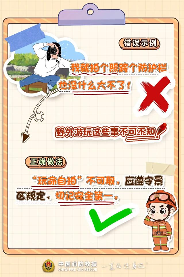 警惕！！网红“野景点”，越野越危险！