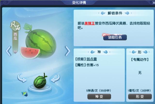 梦幻西游：七十二变新系统介绍及神通获得方式