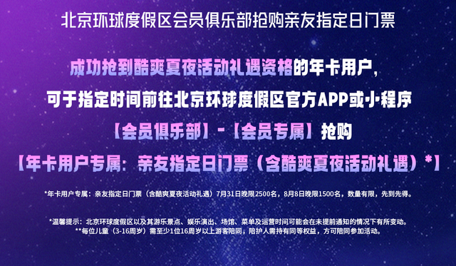 浪漫满满！北京的夏夜活动超多！