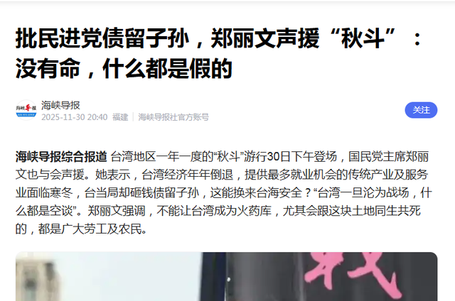 民进党丢掉底线，将资产移交美国，台富商将访陆，郑丽文强烈批评