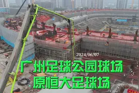 广州足球公园足球场封顶在即：亚洲新地标，大湾区新引擎？图片