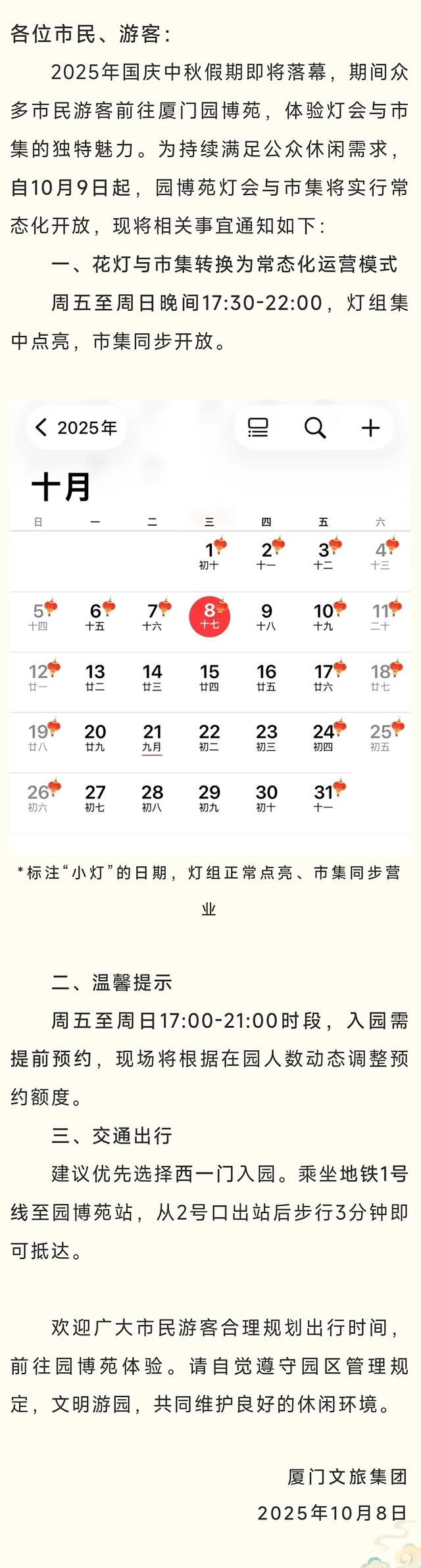 园博苑灯会、市集“常驻”啦！还有绝美花海……
