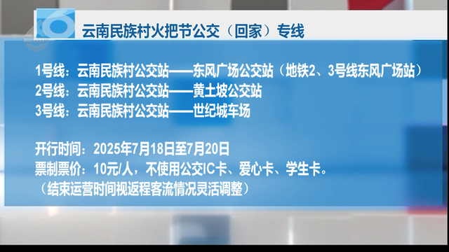 “火把专线”直达狂欢现场！这个七月来云南呀~