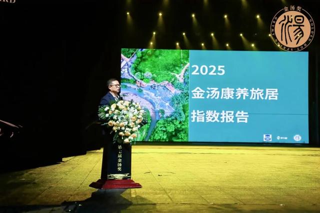 喜报！明月山荣获“全国最佳温泉康养旅游目的地”奖！