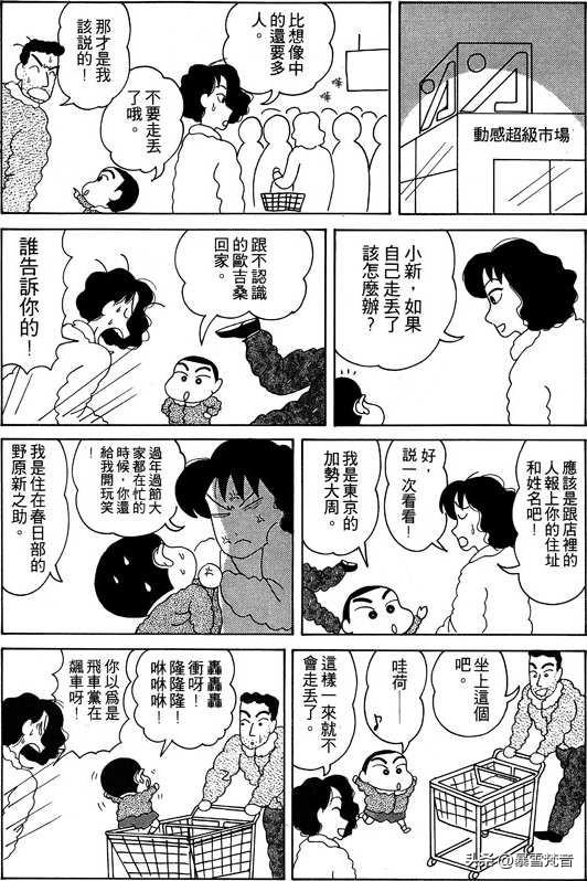蜡笔小新第2卷-3