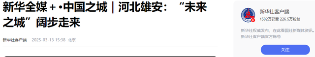 8年过去，投资6700多亿建设的雄安，面积约同3个纽约，如今怎样？