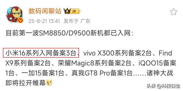小米新一代旗舰机入网：新旗舰芯片，9月底发布