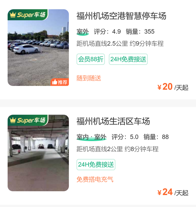 2025长乐机场停车费，长乐机场停车攻略